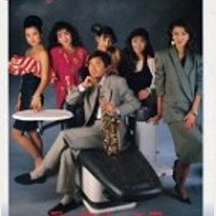 1980年代最後に登場したおしゃれな中年色男のおとぎ話「愛と平成の色男」