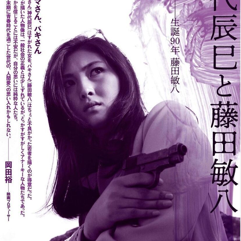 梶芽衣子主演「修羅雪姫」など12作品を上映！『神代辰巳と藤田敏八──同じ時代を駆け抜けた2人の鬼才』が開催決定！！