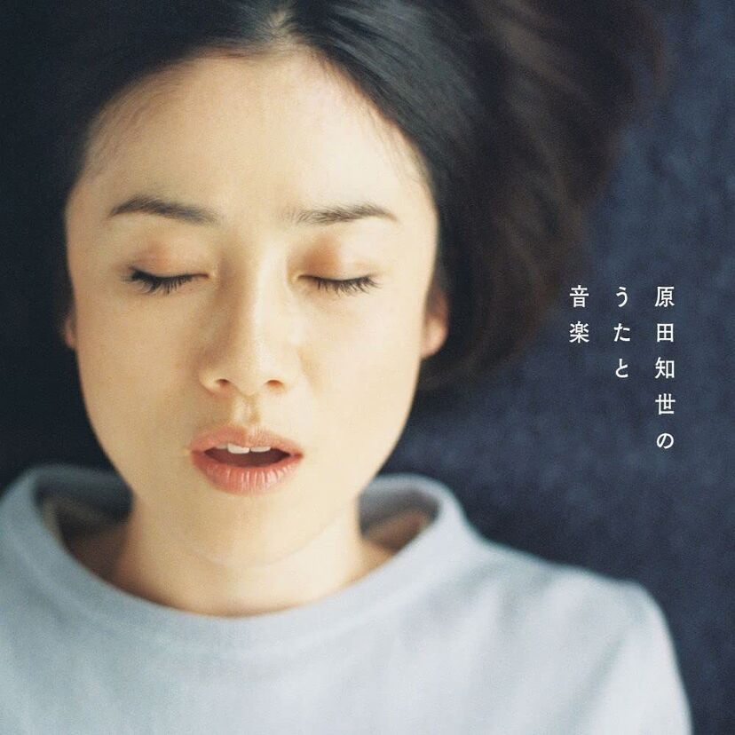 時をかける少女、彼と彼女のソネット、ロマンス…デビュー40周年の原田知世がベストアルバム『原田知世のうたと音楽』を発売！