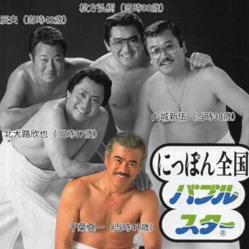昭和の時代に一般的だった「55歳定年制」のせい？最近の54歳に比べてサザエさん「磯野波平54歳」の貫禄が凄いと話題に！！