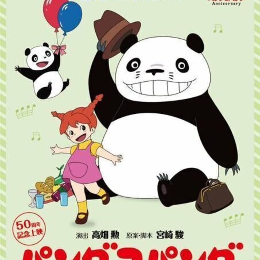 『パンダコパンダ』50周年記念特別上映！ミミ子のお家にパンダの親子がやってくる！