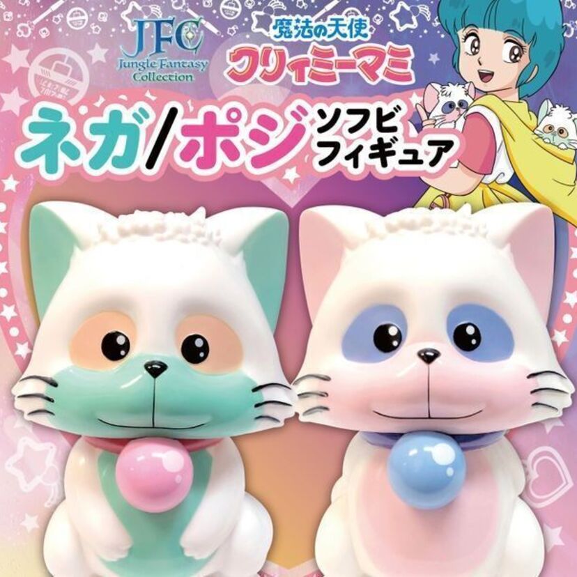 「魔法の天使 クリィミーマミ」の『ネガ＆ポジ』がソフビフィギュアになって登場！クリィミーマミの1/4フィギュアも発売中！