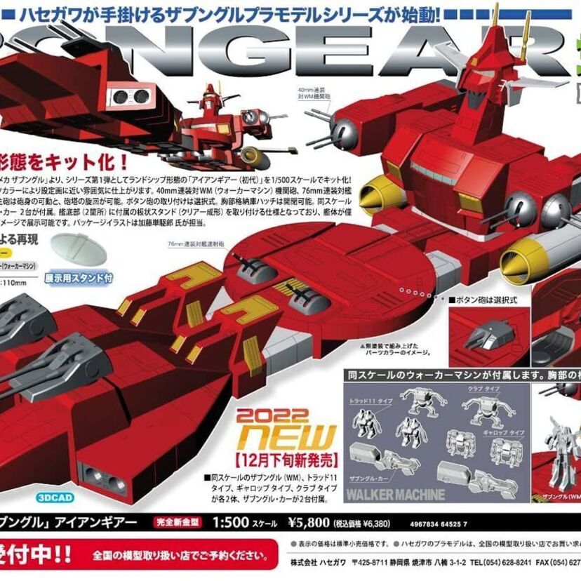 「戦闘メカ ザブングル」より『アイアンギアー（初代）』の1/500スケール プラモデルが登場！！