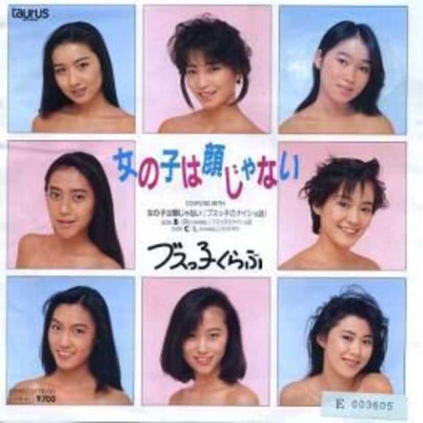 80年代アイドル新川てるえは「ブスっ子くらぶ」で芸能界デビュー!!