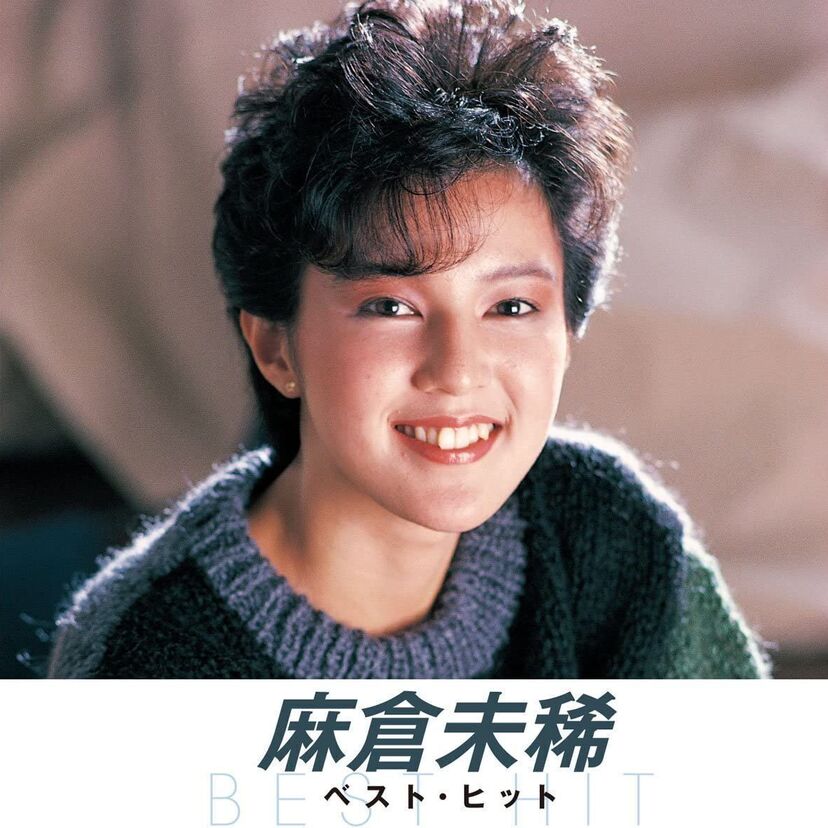 【麻倉未稀】洋楽カバーこんなにたくさんあった！ドラマの主題歌など10選