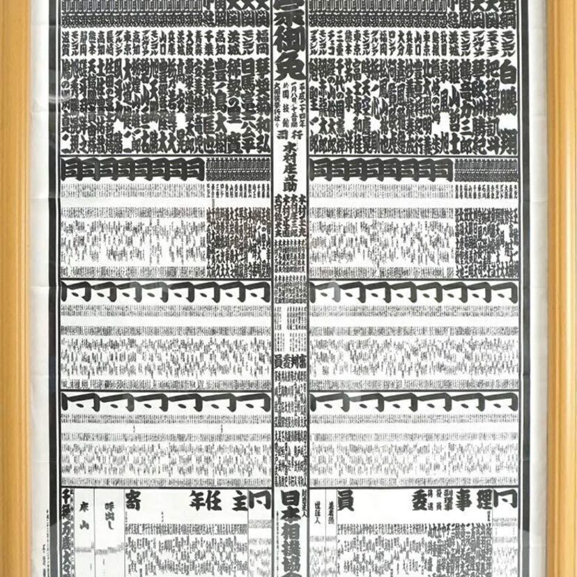 【大相撲】横綱二人が大関を兼任!?過去に一度だけあった！大関不在の珍しい番付