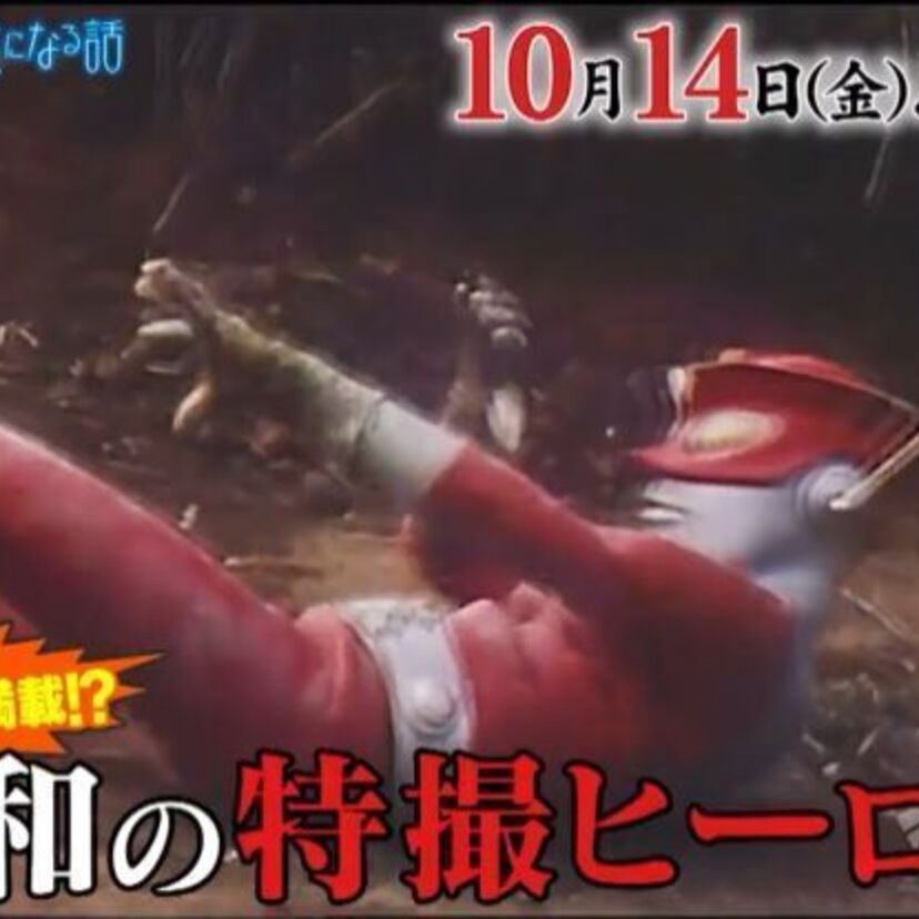 『人志松本の酒のツマミになる話』でツッコミどころ満載の昭和の特撮ヒーロー『レッドマン』が特集される！！