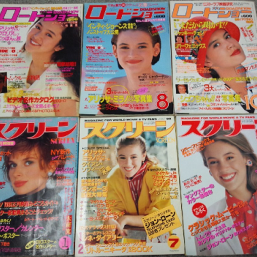映画や海外スターの事なら雑誌『スクリーン』と『ロードショー』だった、あの頃！！