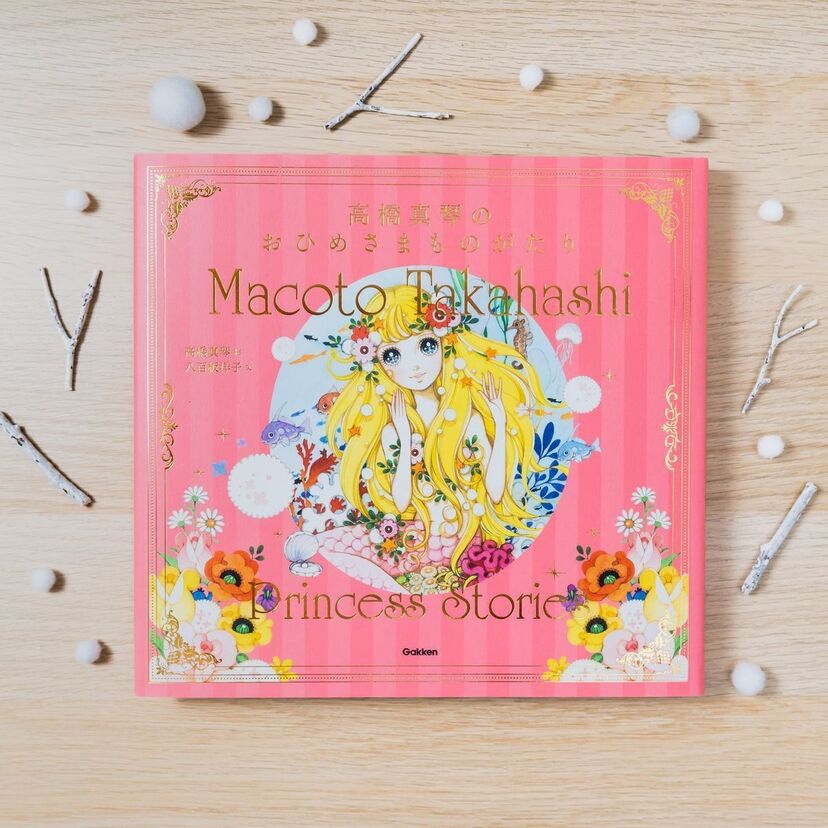 米寿で現役！少女画の巨匠・高橋真琴の絵本『おひめさまものがたり』が好評発売中！名古屋で米寿記念イベントも開催！！