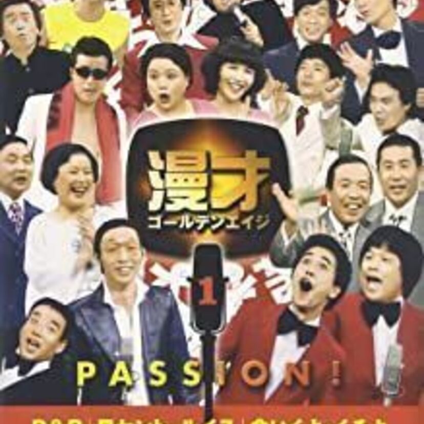 ほぼ同じ時代に巻き起った「漫才ブーム」と「お笑い第二世代」とは