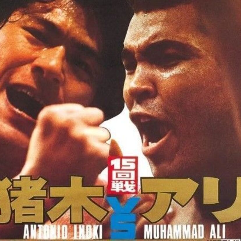 Gスピリッツがアントニオ猪木追悼増刊号を緊急刊行『〝燃える闘魂〟アントニオ猪木』発売！