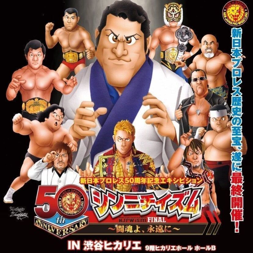 新日本プロレス50周年イベント「シンニチイズムFINAL」が開催！「シンニチイズムミュージックフェス」のレポートも到着！