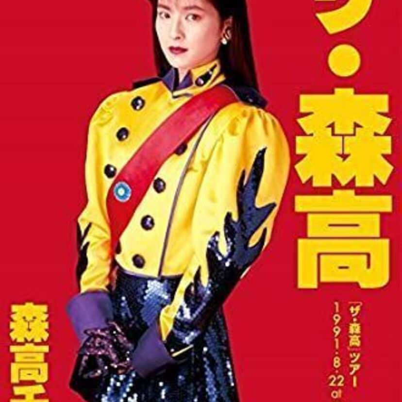 森高千里の歌詞に登場した地名や方言など個性的なワードを振り返る！