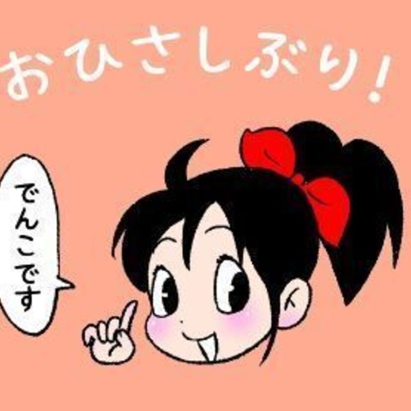 内田春菊による東京電力のイメージキャラクター「でんこちゃん」が約11年ぶりにCM復帰！！