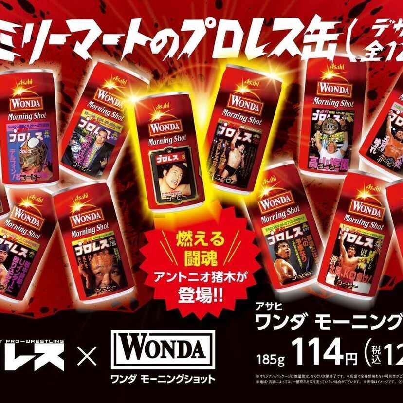 「週刊プロレス」と「ワンダ モーニングショット」が再びタッグマッチ！『ファミリーマートのプロレス缶』が登場！！