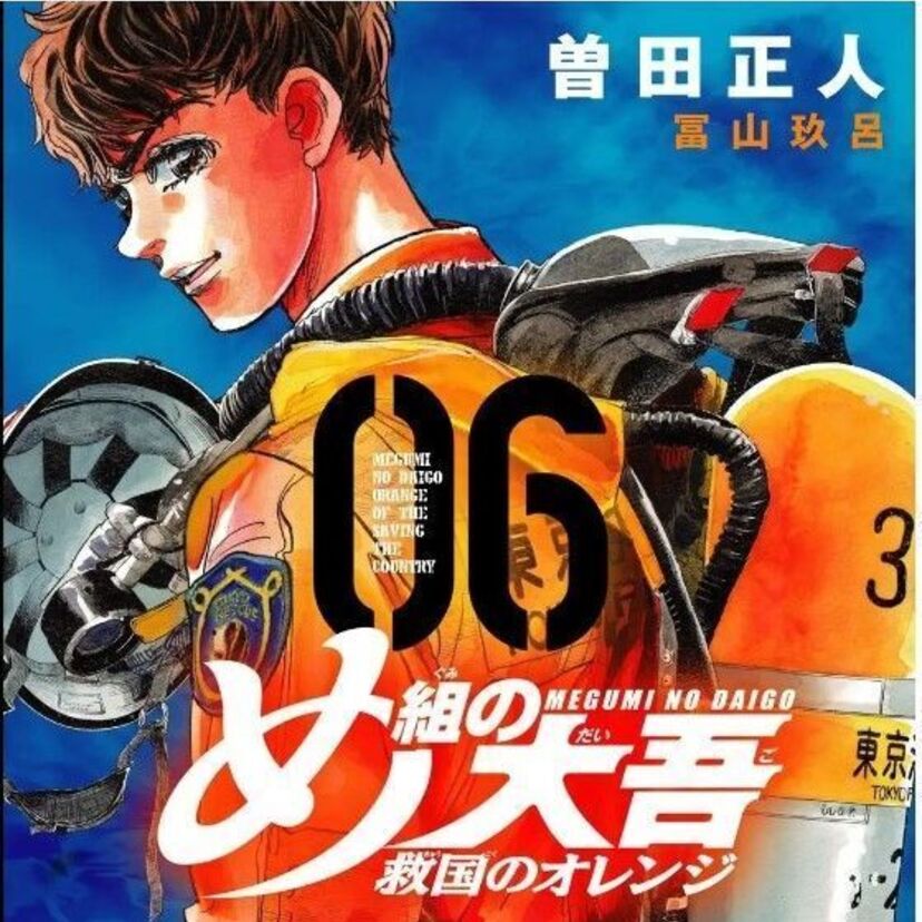 完結から20年！『め組の大吾』のアニメ化決定！朝比奈大吾の魂を引継ぐ、若き3人の消防官の成長物語！！