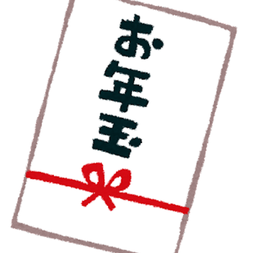 子供の頃もらったお年玉の最高額は?