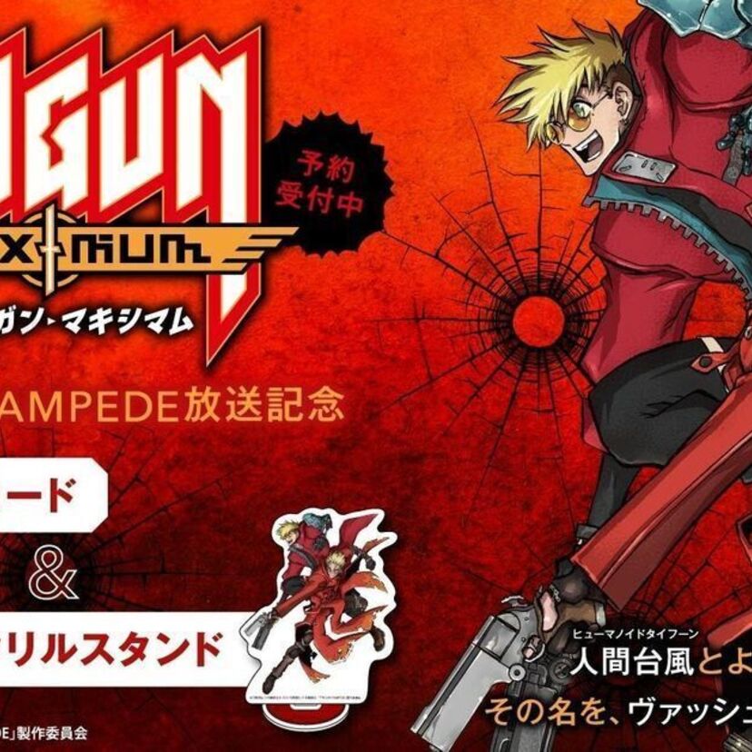『トライガン』が25年の時を超えて新アニメ化!限定イラストカード&アクリルスタンド付き漫画セットの予約受付がスタート!!