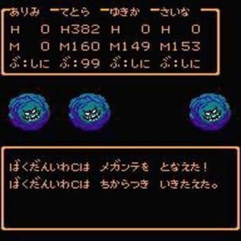 【ドラゴンクエスト】あなたが考えるドラクエ最強の呪文って何?人気の強力呪文はコレ!そして呪文の名称の由来。