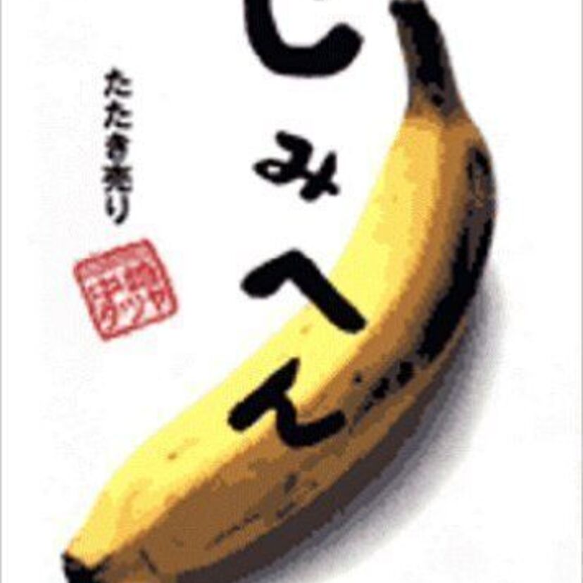 【クセになる漫画】中崎タツヤの漫画　じみへんなど