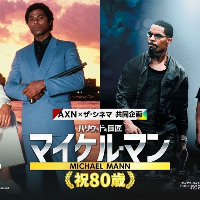 ハリウッドの巨匠、マイケル・マンが祝80歳!大ヒットドラマ『マイアミ・バイス』など一挙放送!!