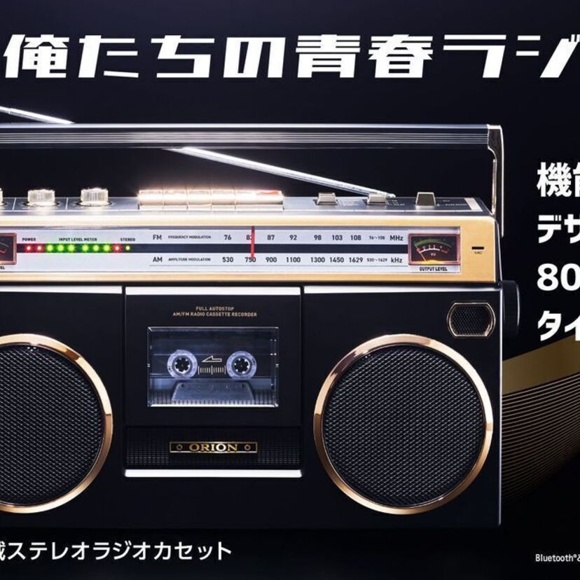 機能は今どき、デザインは80年代へタイムスリップ！『ステレオラジオカセット SCR-B7』が発売！！