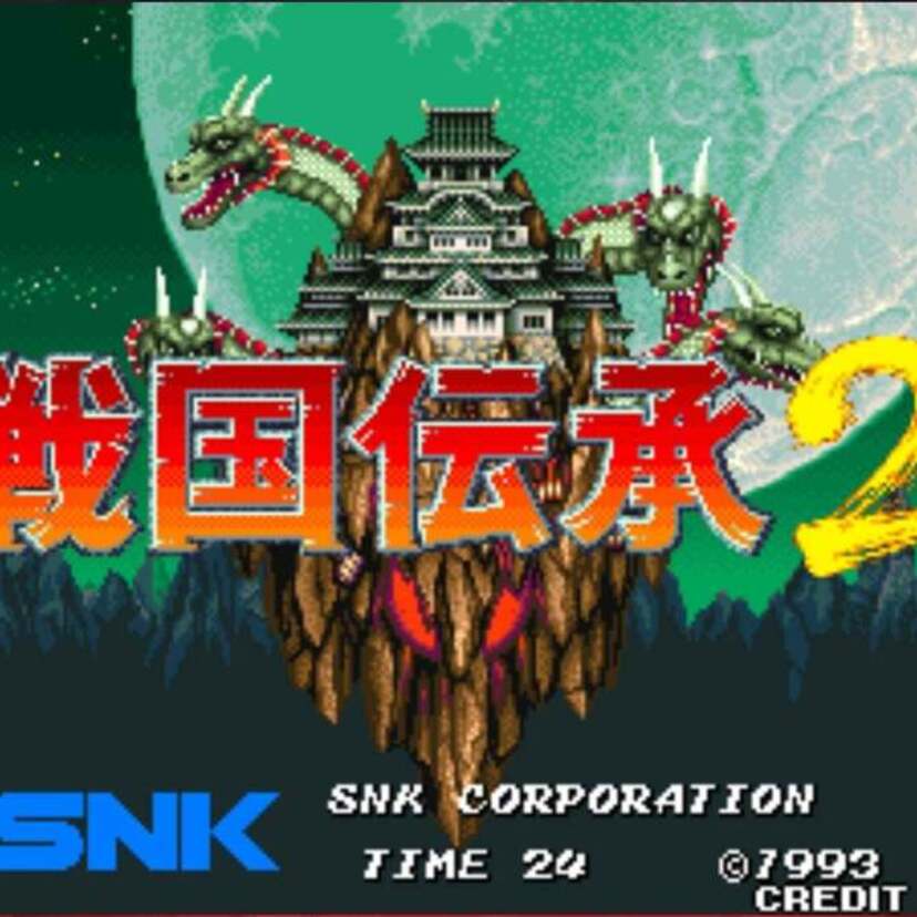 「アケアカNEOGEO」シリーズより『プレヒストリックアイル2 原始島』『戦国伝承2』が配信開始！！