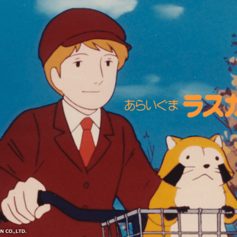 今見てもカワイイ!!あらいぐまラスカルを覚えていますか？
