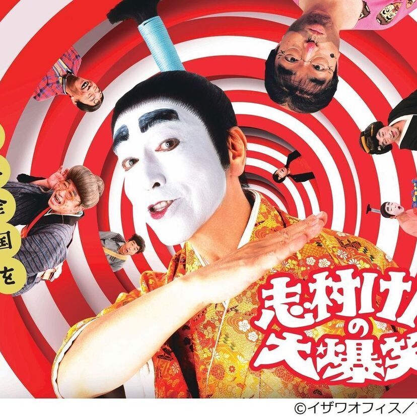 京王百貨店・聖蹟桜ヶ丘店にて展示イベント「志村けんの大爆笑展」が開催！高木ブーがスペシャルゲストとして登場！！
