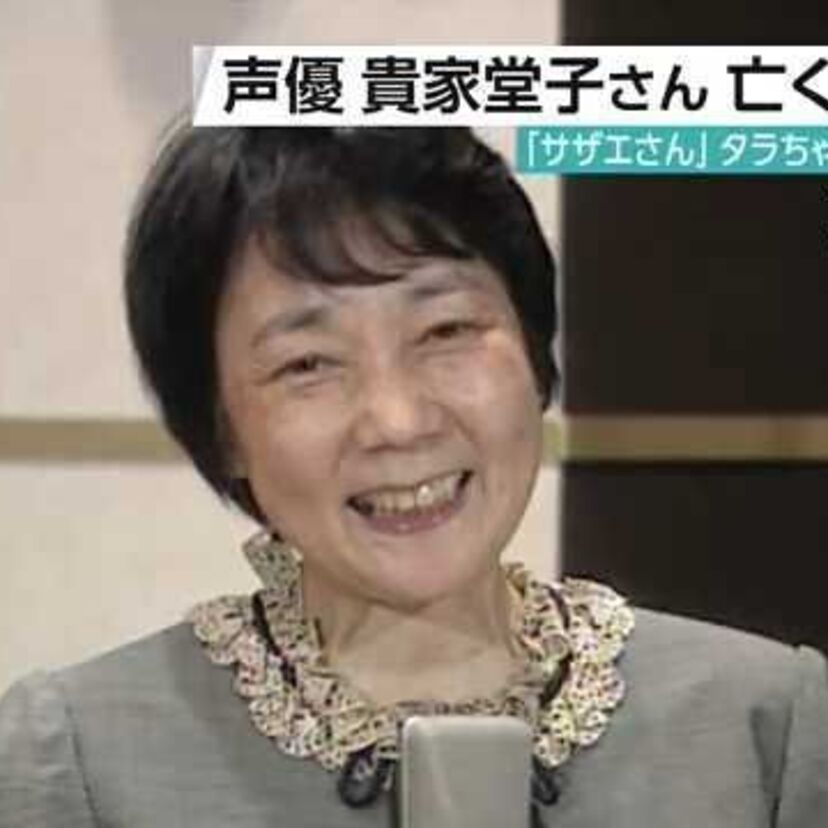 【訃報】「サザエさん」タラちゃん役・貴家堂子さんが死去。放送中に追悼テロップが流れる。サザエさん声優の変遷とは？