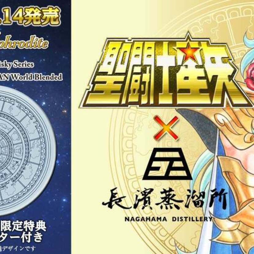 聖闘士星矢 ゴールドセイント ウイスキーシリーズより第4弾「ピスケス アフロディーテ」が発売！！