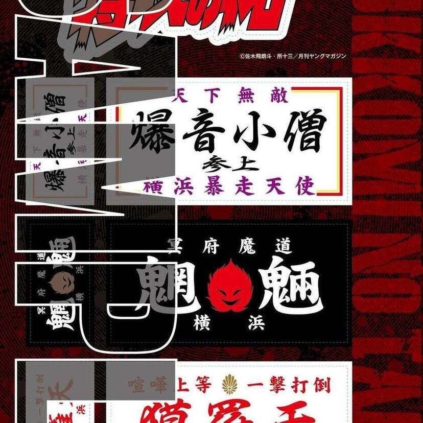重版決定『復刻版　疾風伝説 特攻の拓』当時の装丁イメージで毎月2冊ずつ刊行を開始！！