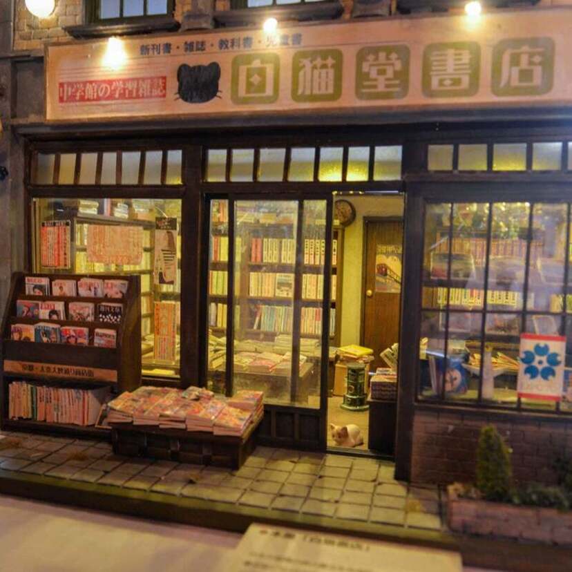 【兵庫県川西市】懐かしい昭和の店、街並みを12分の1のサイズで再現！「小さな和の世界展」を開催！！