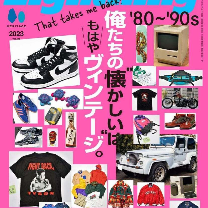 懐かしの80~90年代アイテムを特集!雑誌『Lightning』2023年4月号が好評発売中!!