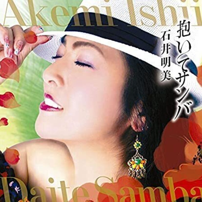 妖艶にランバダを歌唱してセクシーだった石井明美の活躍と現在は？