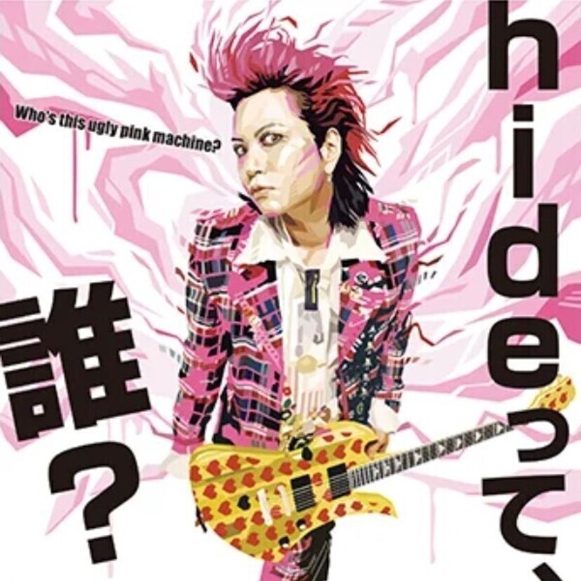 大阪会場が開幕！「実物」だけを展示した「hideって、誰?」 特別企画展『PSYCHOVISION hide MUSEUM Since 2000』開催！！