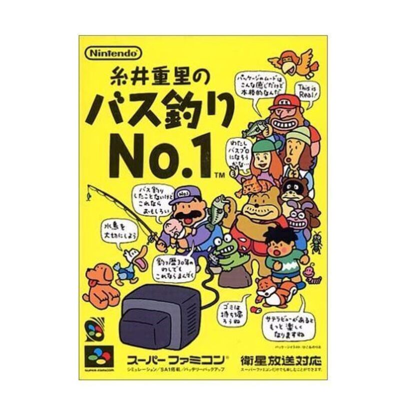 【スーファミ】糸井重里のバス釣りNo.1
