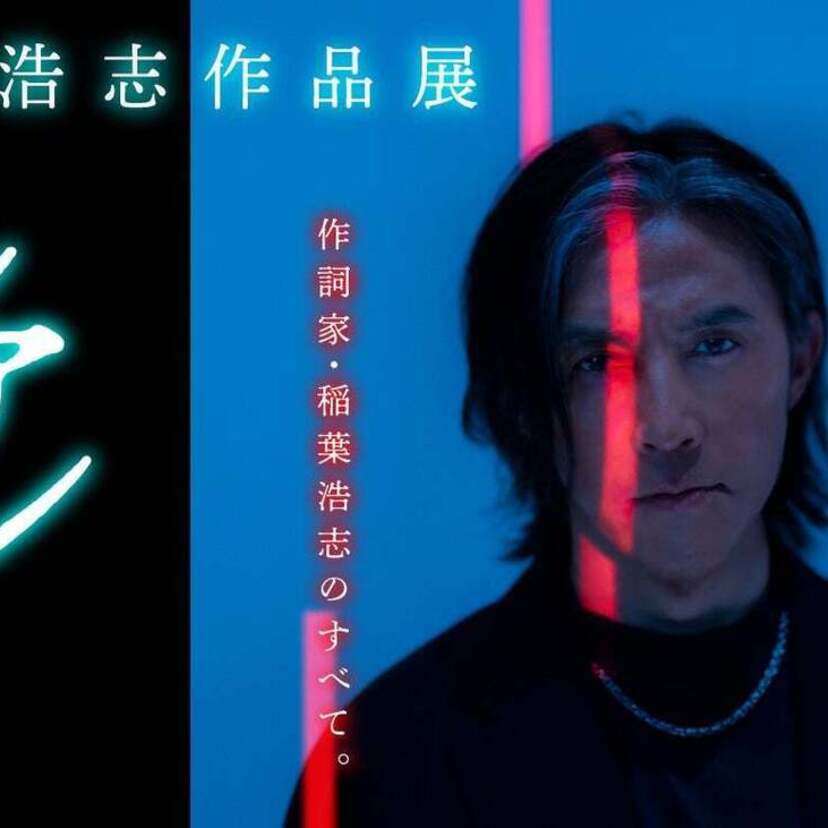 デビュー35周年を迎えるB’z・稲葉浩志の企画展『稲葉浩志作品展 シアン』がところざわサクラタウンで開催決定！！