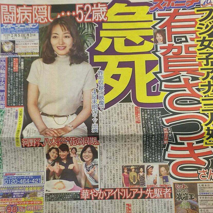 【追悼】僅か52歳の若さで亡くなった人気アナウンサー『有賀さつき』死因等！！