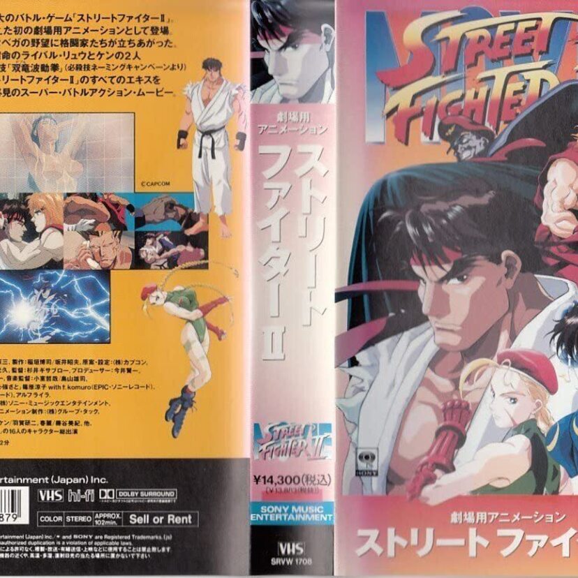 「ストリートファイター」新作実写映画の制作が決定！90年代に篠原涼子の挿入歌で話題となったアニメ映画を振り返る！！
