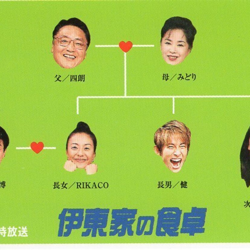 磯野貴理子やアンタッチャブルも出演していた！？「伊東家の食卓」メンバーまとめ