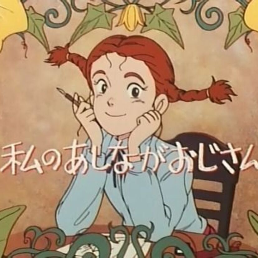 笑えて泣ける隠れた名作！私のあしながおじさん