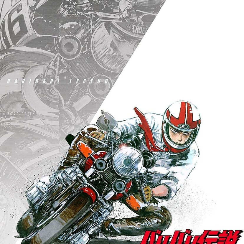 しげの秀一のバイク漫画「バリバリ伝説」OVA＆劇場版がBlu-rayになって登場！「頭文字D」のBlu-rayやCDも！