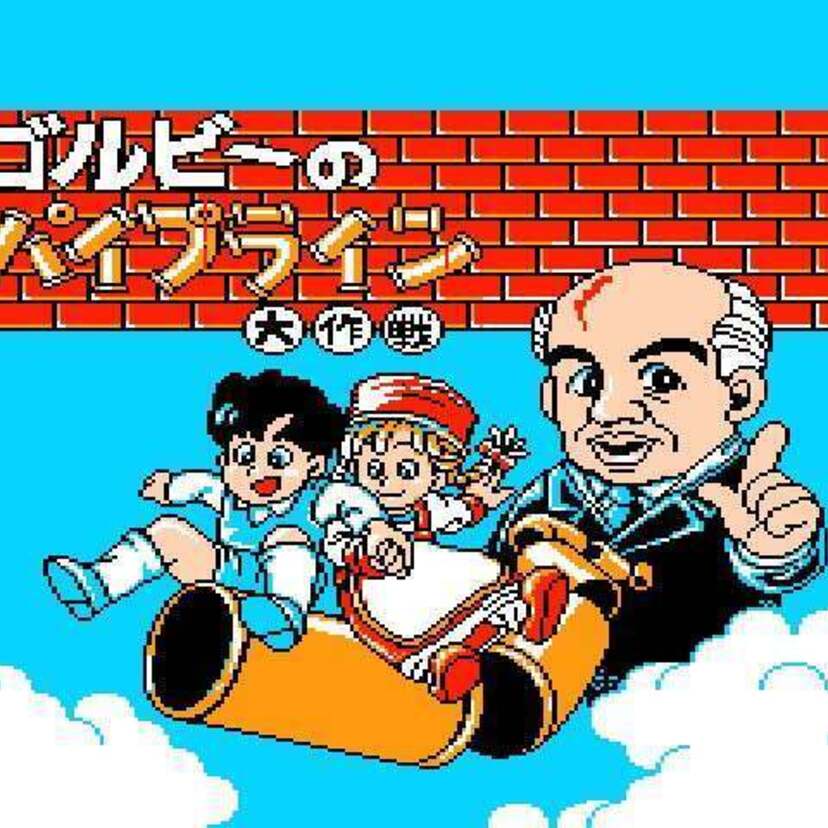 レトロゲーム配信サービス「プロジェクトEGG」より『ロマンシア』『ゴルビーのパイプライン大作戦』が配信スタート!!