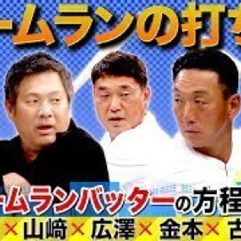 元プロ野球選手の面白いYouTubeチャンネル