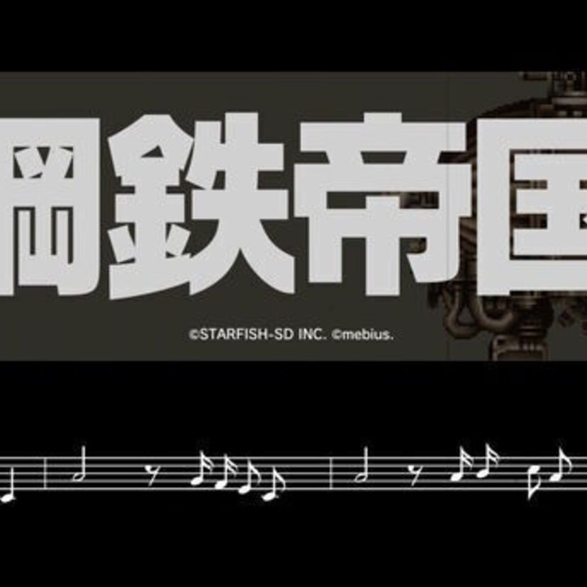伝説のシューティング「鋼鉄帝国」が復刻！『鋼鉄帝国-STEEL EMPIRE-クロニクル』が発売決定！！