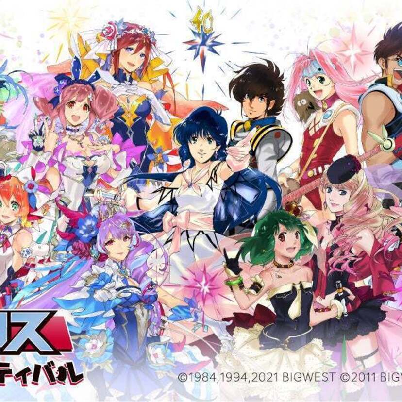 「マクロス」シリーズ40周年記念！体験型イベント『マクロス超時空フェスティバル 40周年だヨ！デカルチャー！！』が開催！