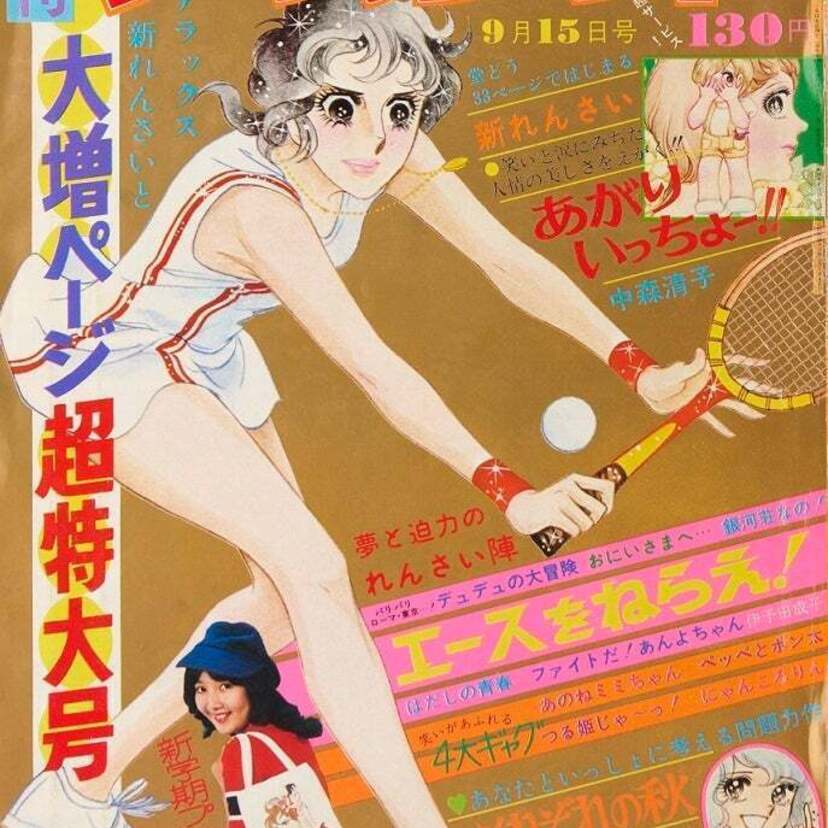 「マーガレット」「別冊マーガレット」が創刊60周年！最新記念号は懐かしい歴代表紙のシール付録など目玉企画が多数！！