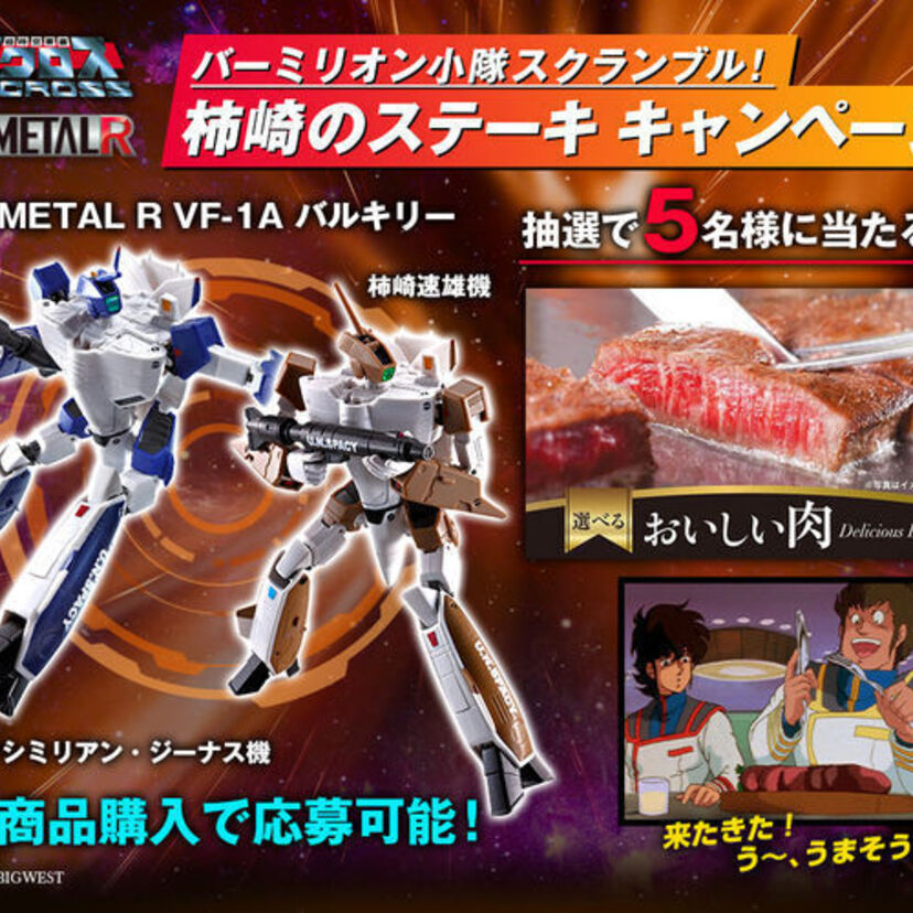 TVアニメ『超時空要塞マクロス』40周年記念でHI-METAL Rの 柿崎速雄モデル＆マックスモデルのバルキリーが新登場！