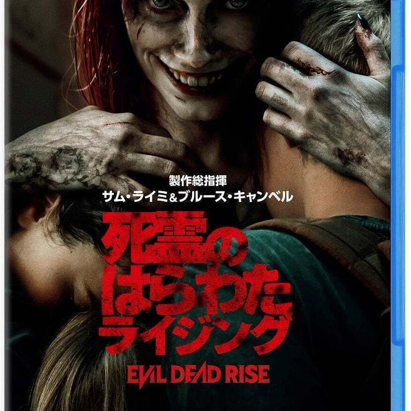 スプラッター映画ブームの火付け役！最凶ホラー・シリーズの最新作『死霊のはらわた ライジング』がブルーレイ&DVDでリリース決定！